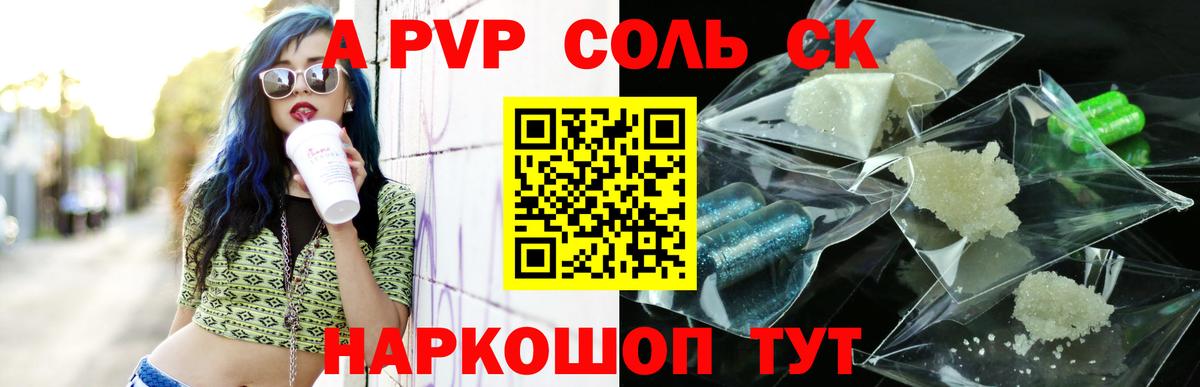 APVP Соль  Альфа ПВП  Альфа ПВП мука  Краснокамск  Вход с VPN  Alpha PVP мука 