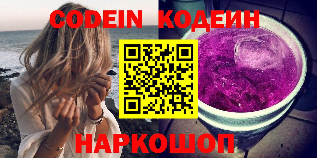 Кодеин напиток Lean (лин)  Кодеиновый сироп Lean напиток Lean (лин)  Краснокамск  Вход с VPN 