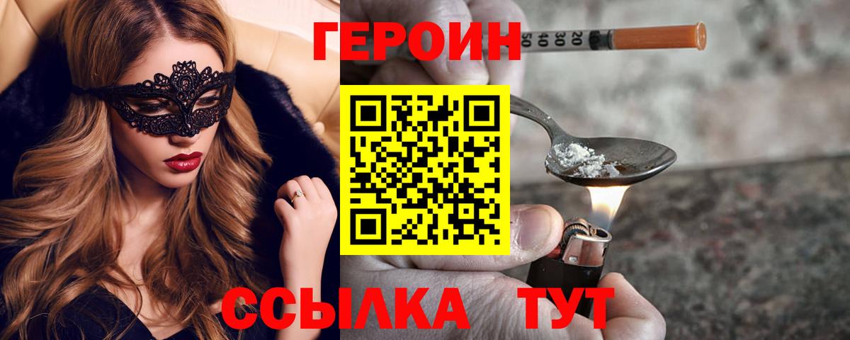Героин VHQ Краснокамск