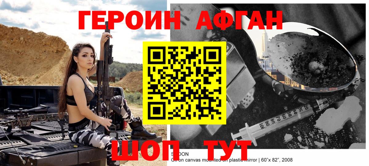 ГЕРОИН афганец  Вход с VPN  Краснокамск 