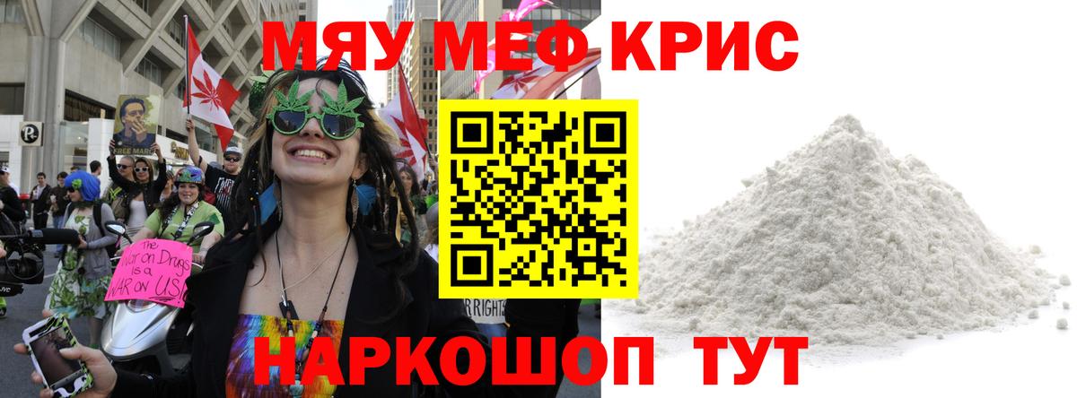 МЯУ-МЯУ VHQ  МЯУ-МЯУ  МЯУ-МЯУ кристаллы  Краснокамск  Вход с VPN 