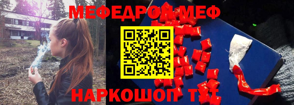 Меф мяу мяу мука Краснокамск